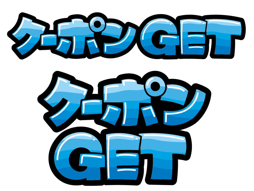 🎁 知らなきゃ損!今月の最新割引クーポンまとめ 1 割引クーポン