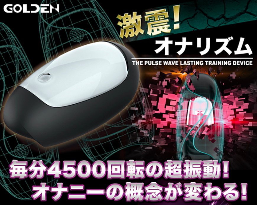 激震!オナリズム