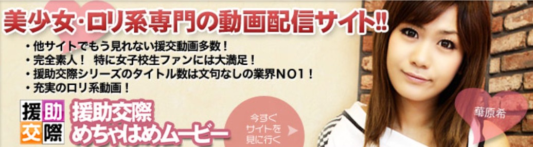 援助交際めちゃはめムービー