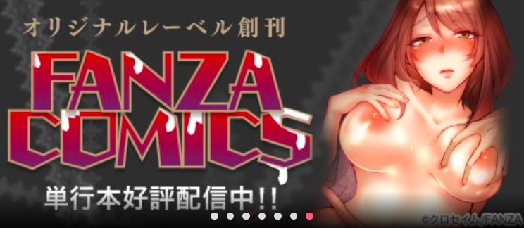 FANZAブックスアダルト