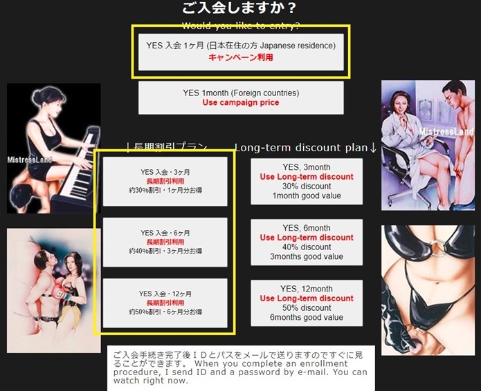 ミストレスランド入会
