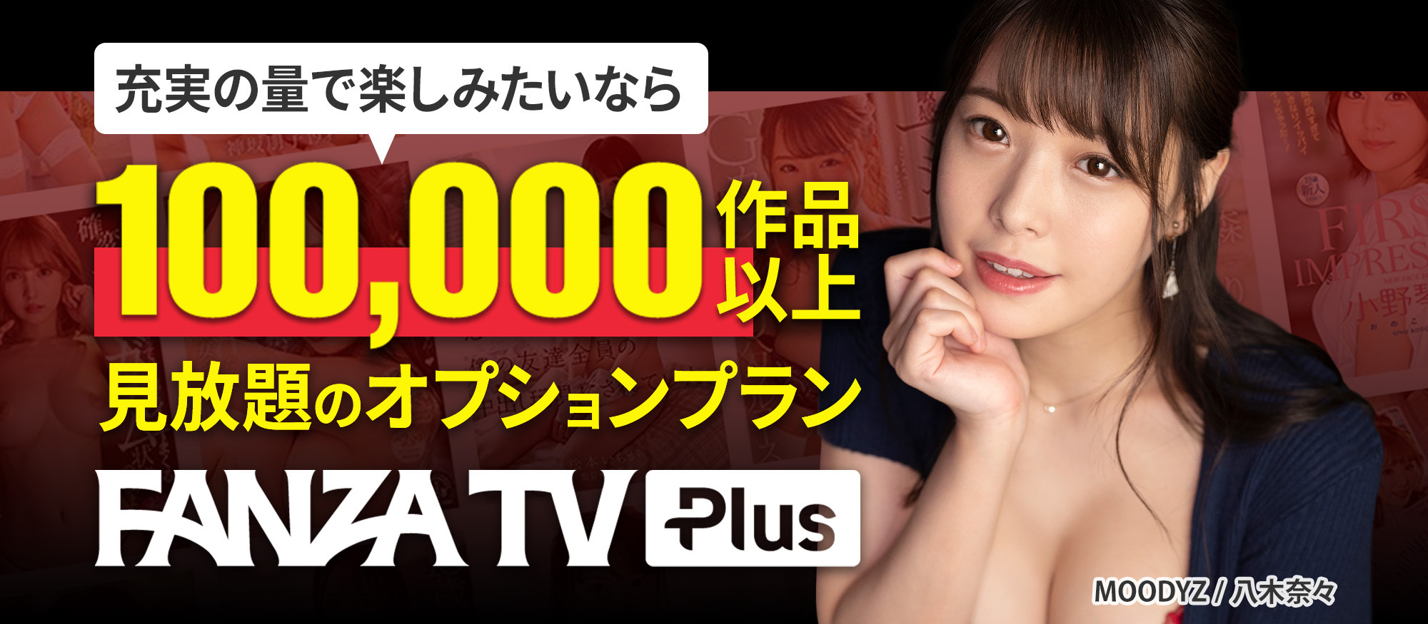 FANZA TV Plus