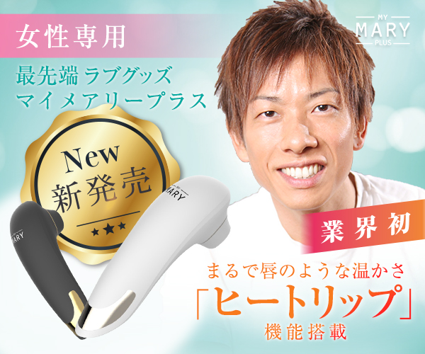 マイメアリープラス